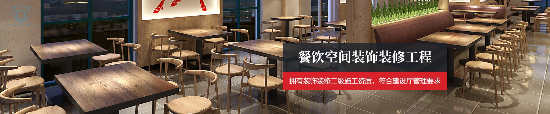 佑泽道：餐饮空间装饰专修工程